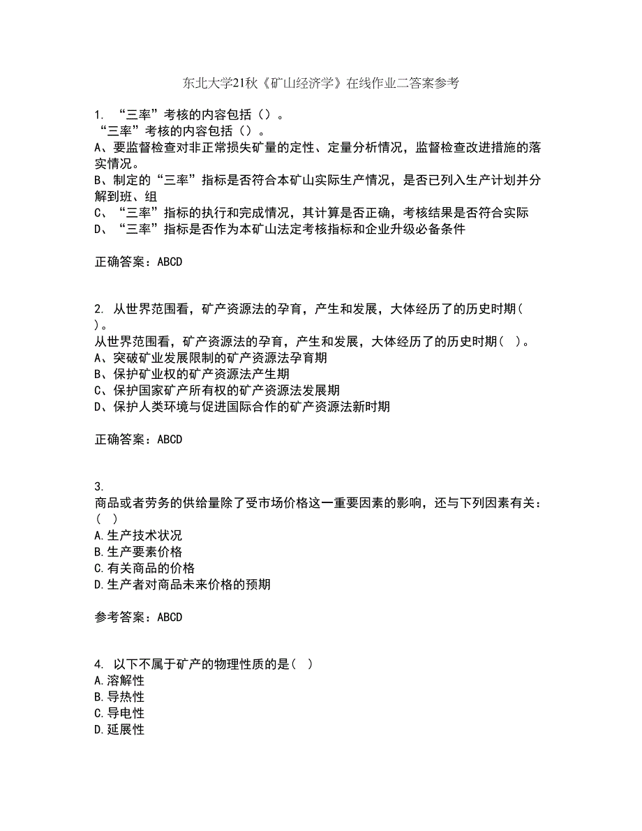 东北大学21秋《矿山经济学》在线作业二答案参考40_第1页