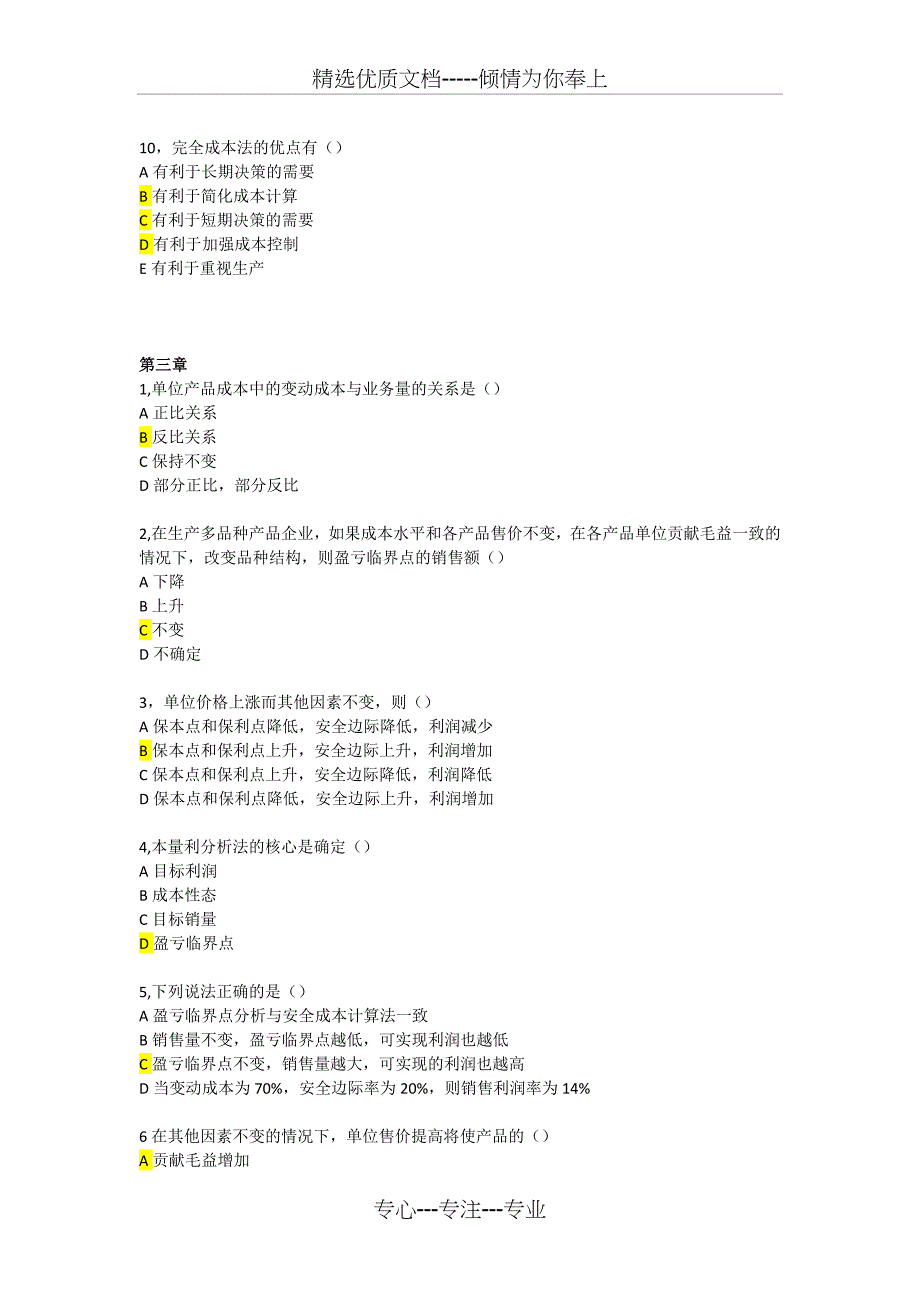 管理会计任家华讲课后习题集_第4页