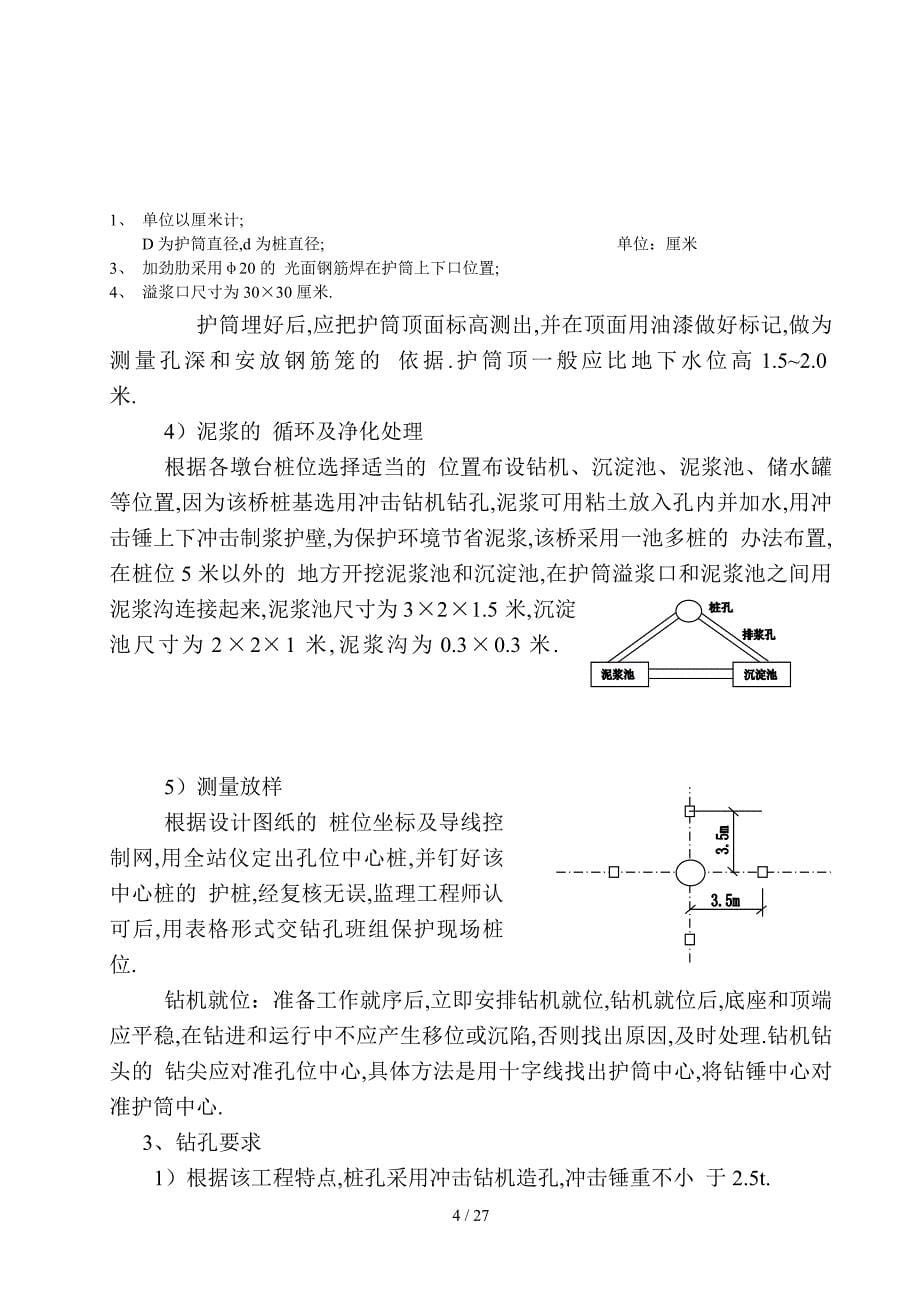 高速公路单跨m小桥施工组织设计范本_第5页