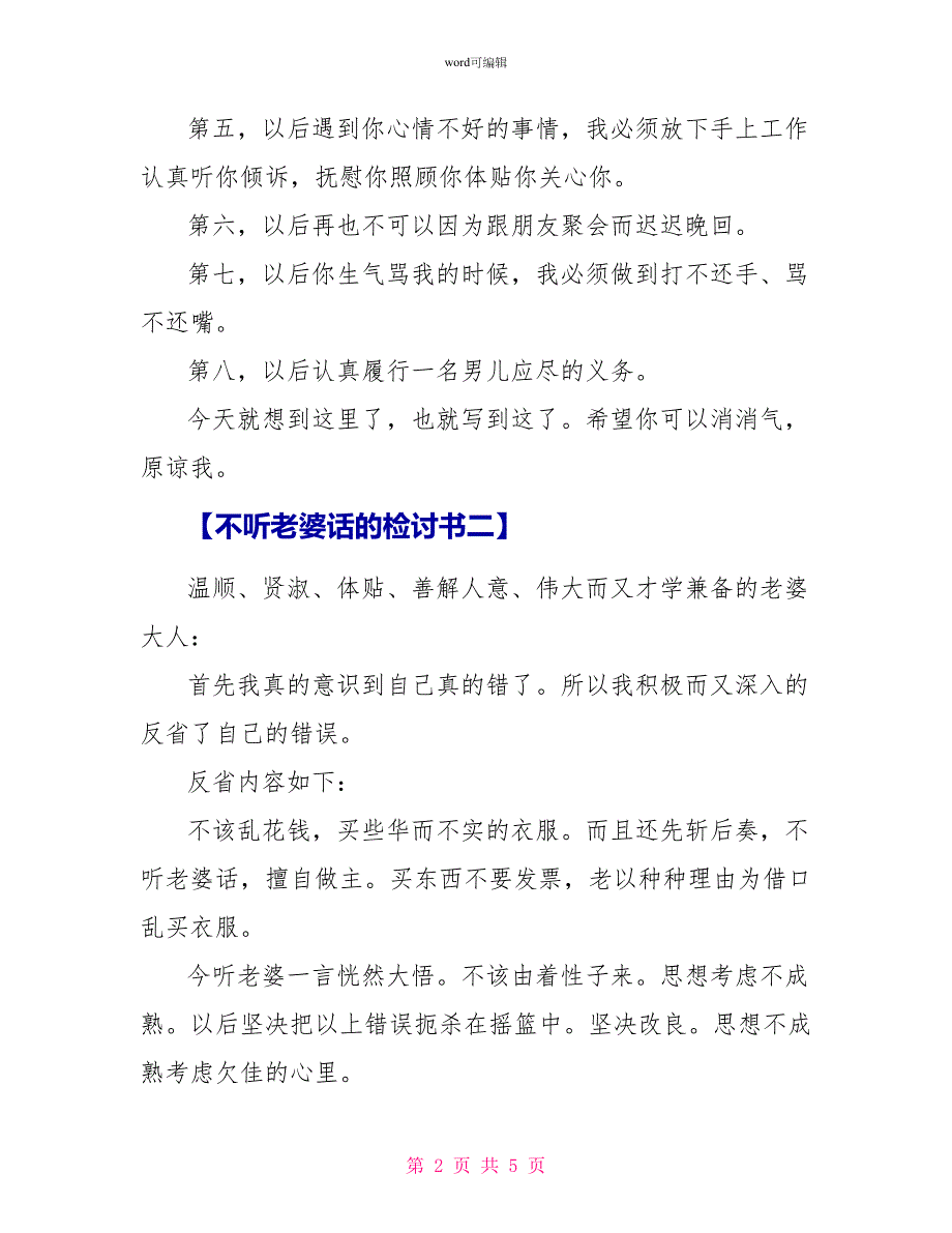 不听老婆话的检讨书_第2页