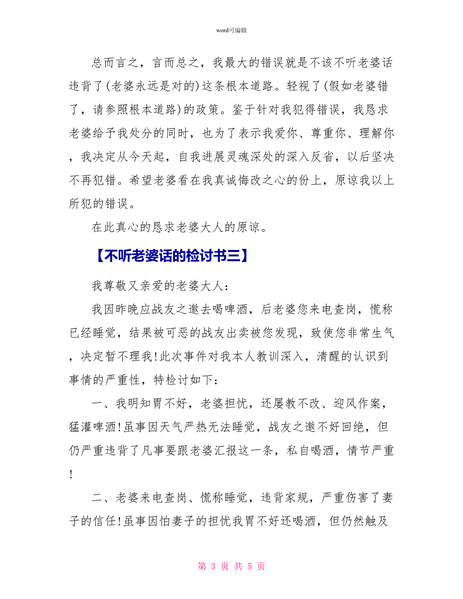 不听老婆话的检讨书_第3页