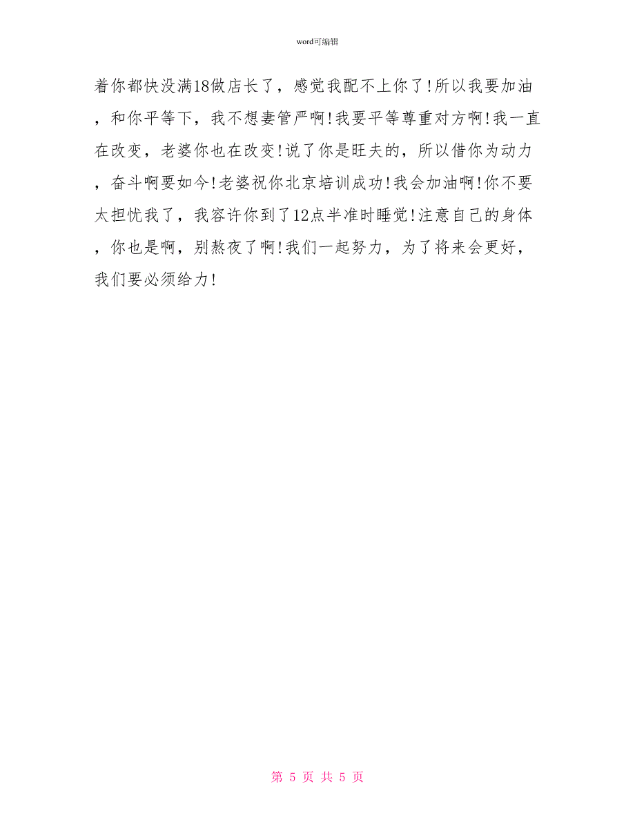 不听老婆话的检讨书_第5页