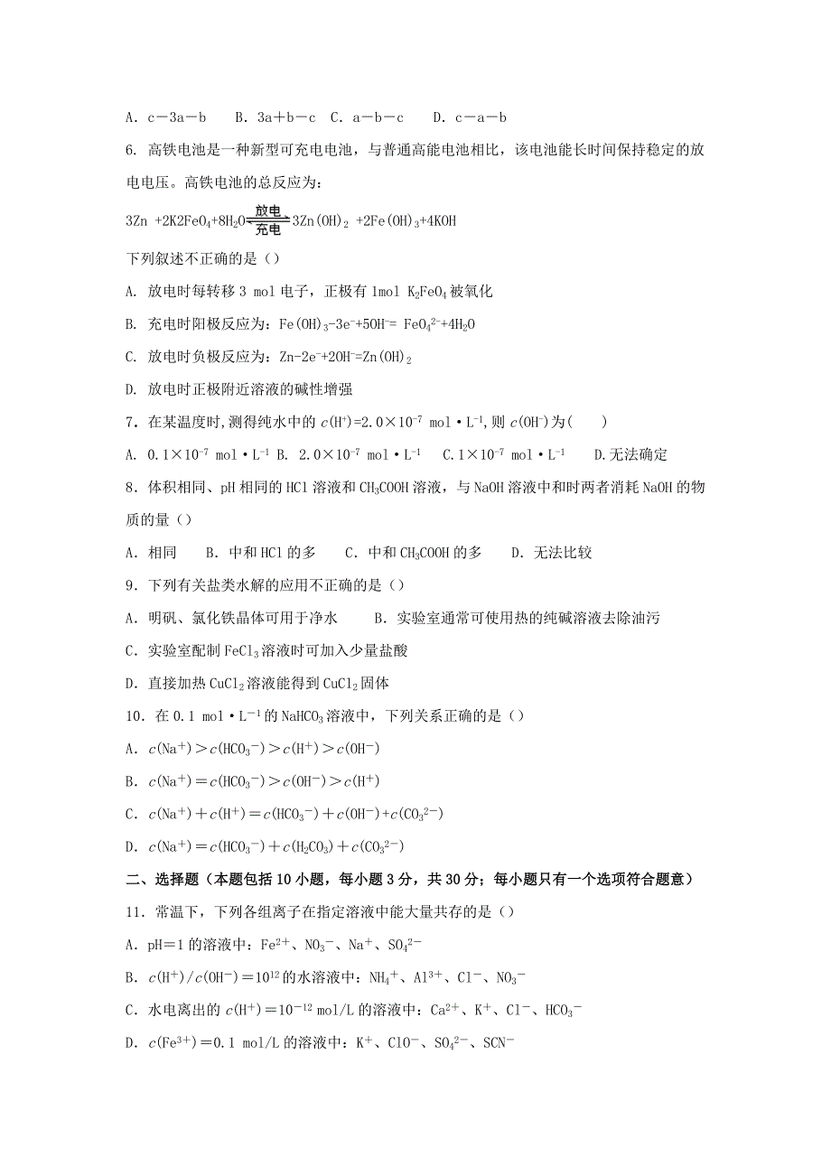 2019-2020学年高二化学9月月考试题 (II).doc_第2页