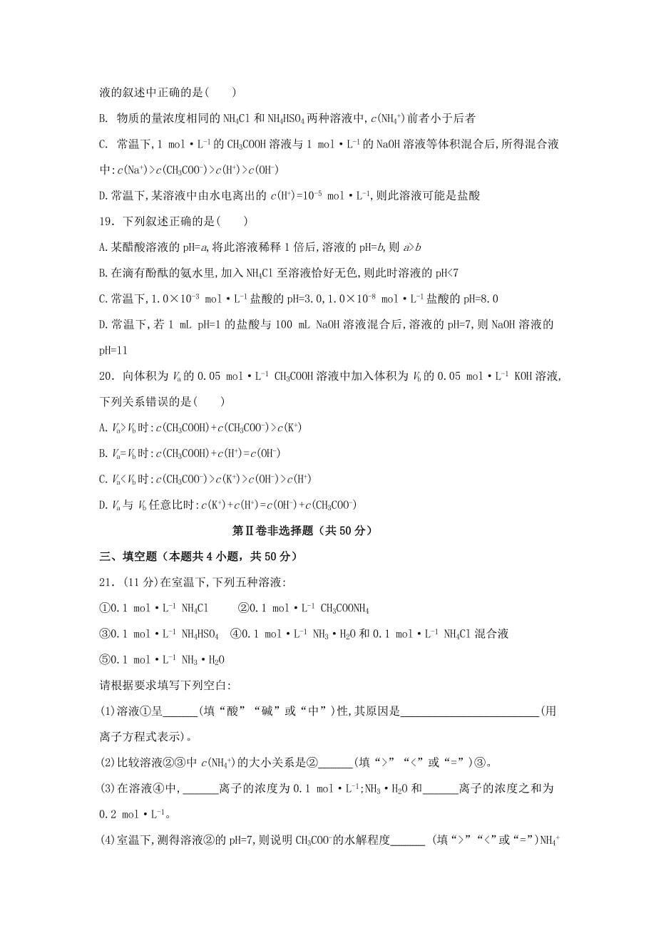 2019-2020学年高二化学9月月考试题 (II).doc_第5页