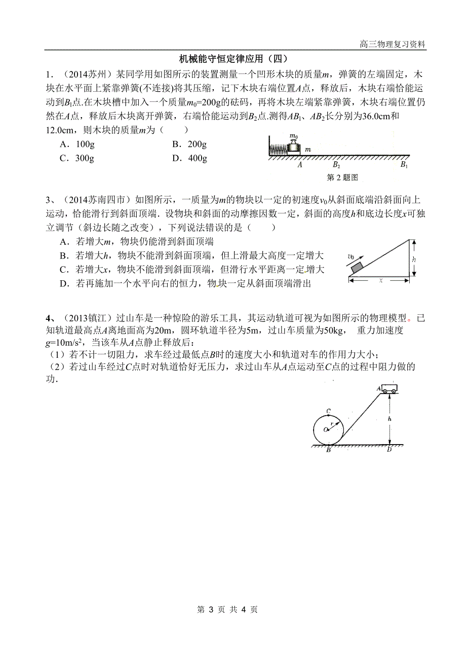 知识训练06（功和能）_第3页