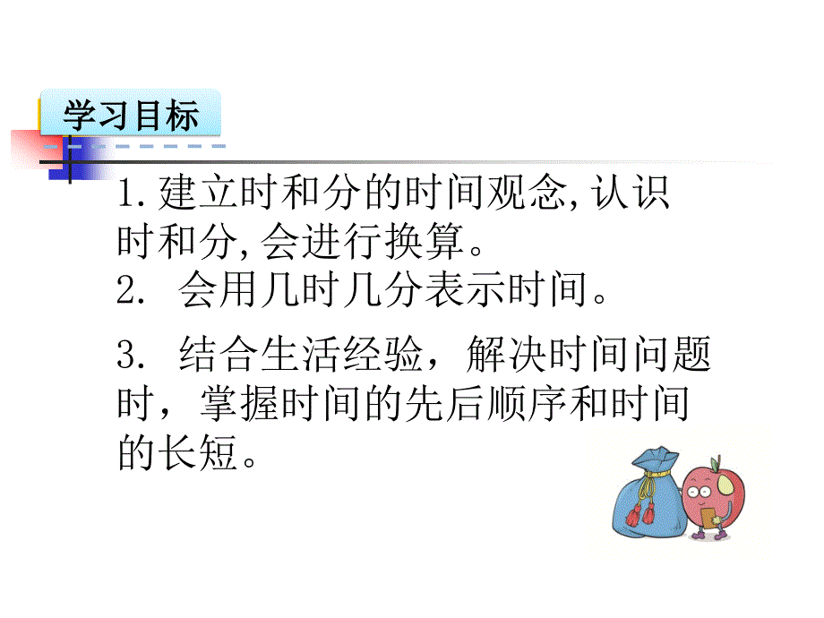 【人教版】二年级数学上册课件：7认识时间_第2页