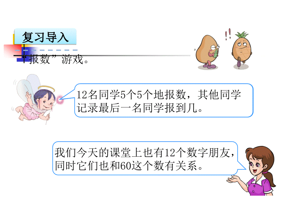 【人教版】二年级数学上册课件：7认识时间_第3页