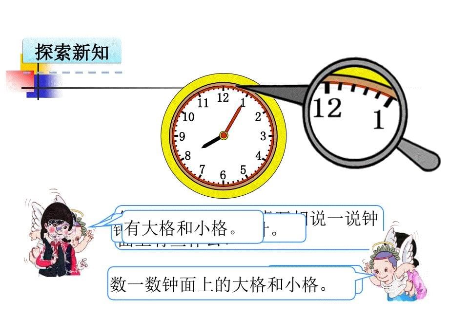 【人教版】二年级数学上册课件：7认识时间_第5页