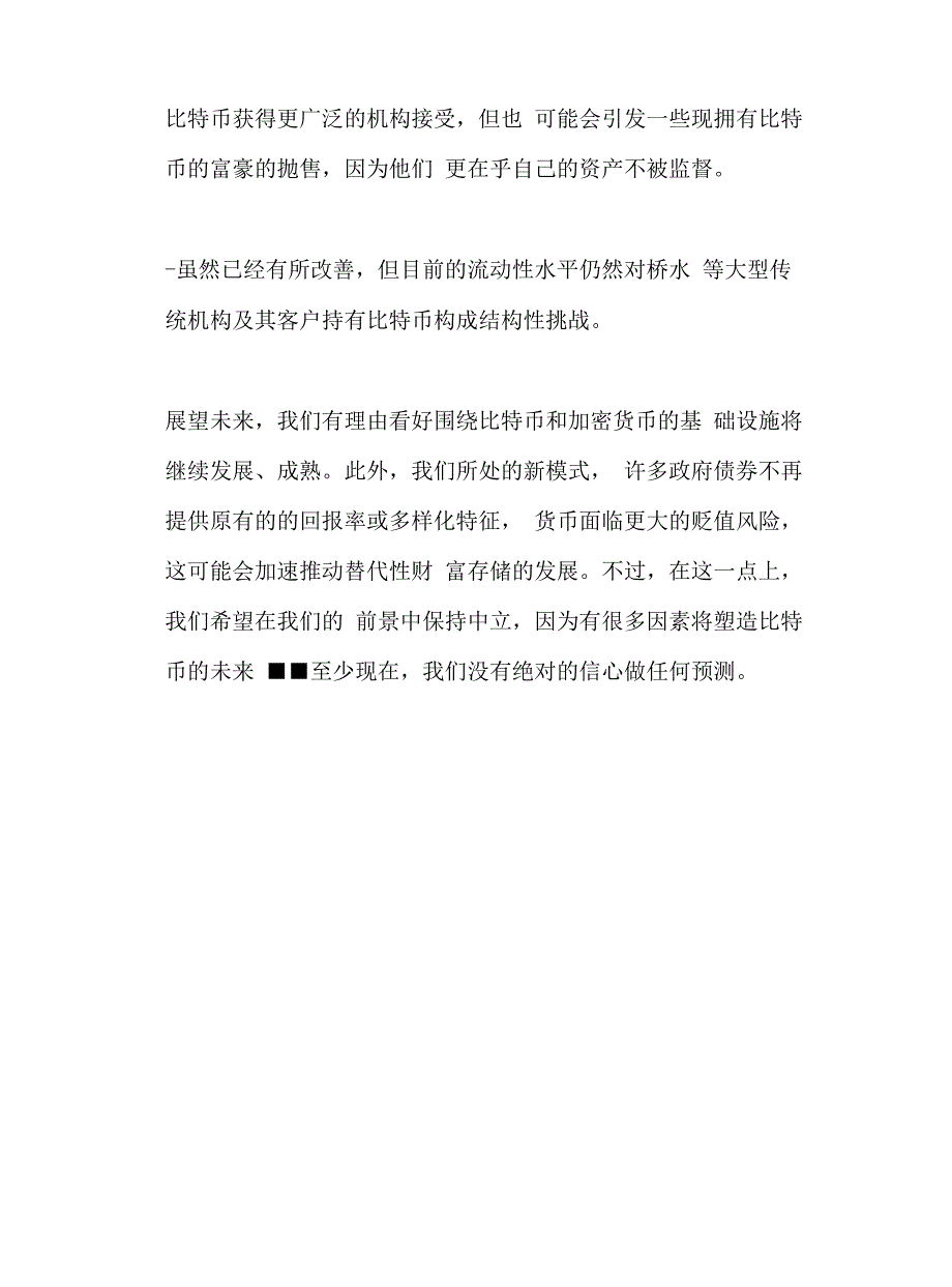 10年暴涨1000万倍！达利欧万字长文讲透比特币.docx_第3页