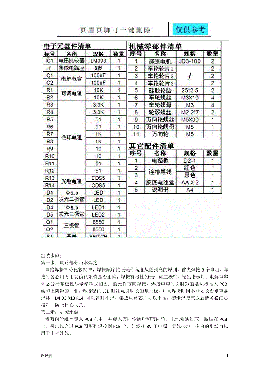 寻轨下车含组装步骤和图片表格数据参考_第4页