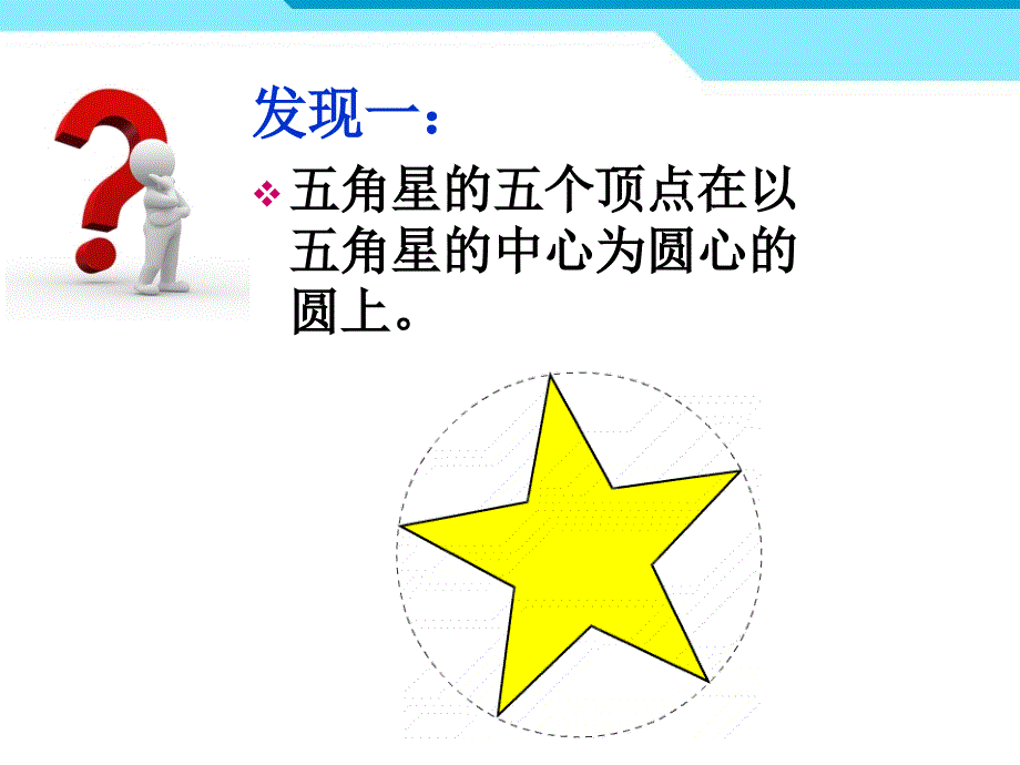 尺规五角星ppt课件_第4页