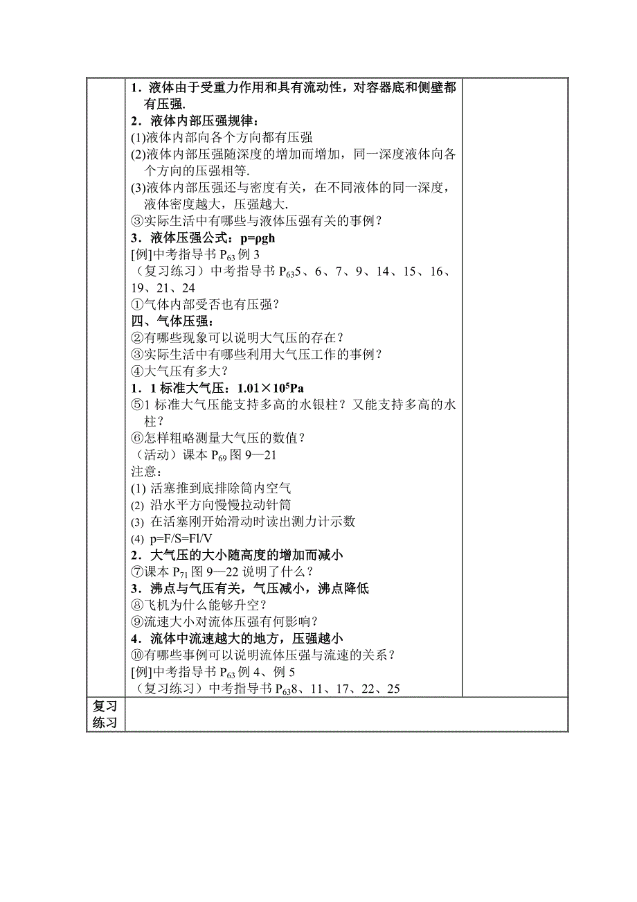 课题压力和压强的教学设计_第2页