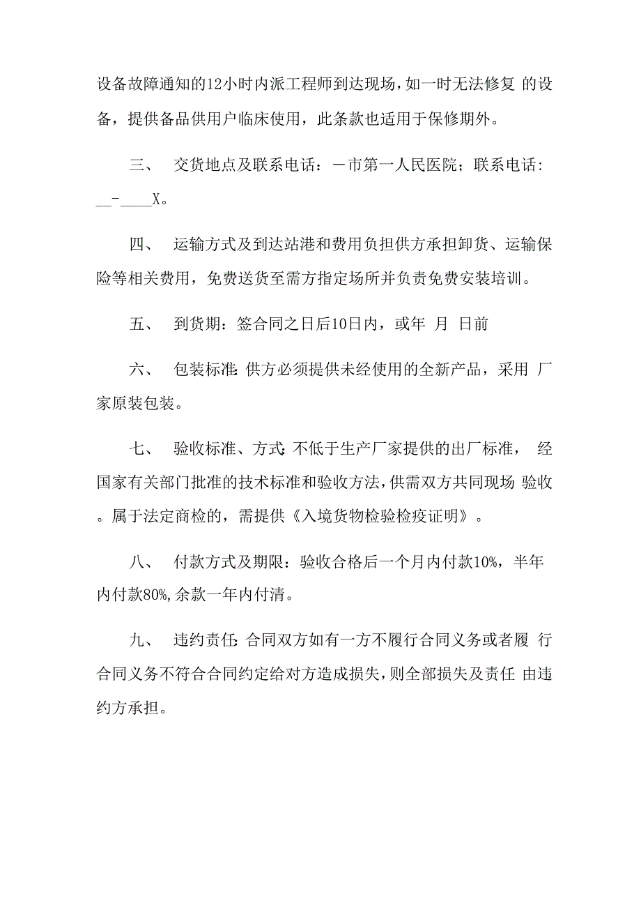 有关设备采购合同模板五篇_第2页