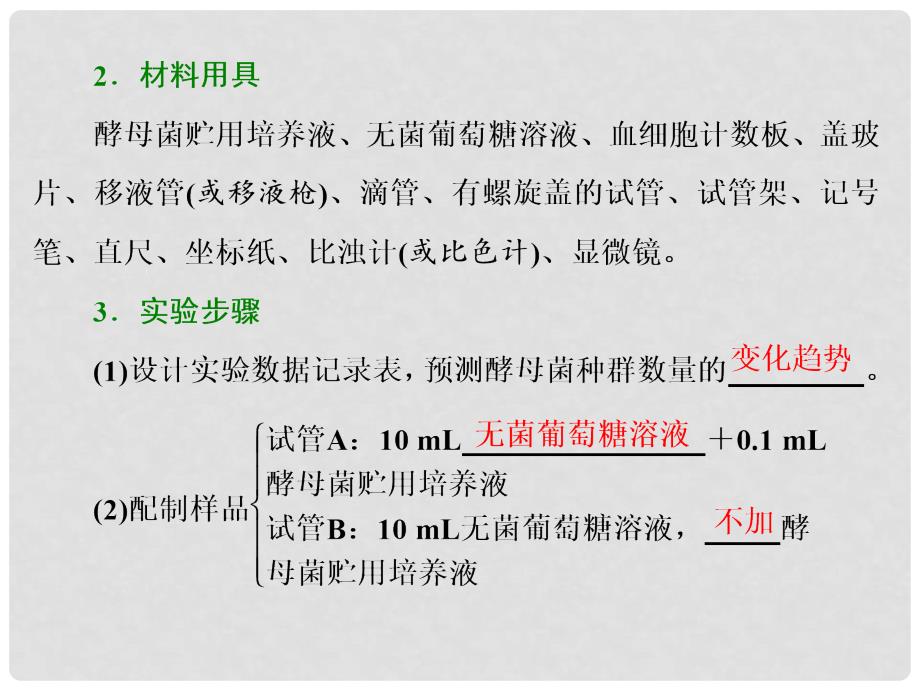 高中生物 第四章 种群 第二节 种群的增长方式课件 浙科版必修3_第4页