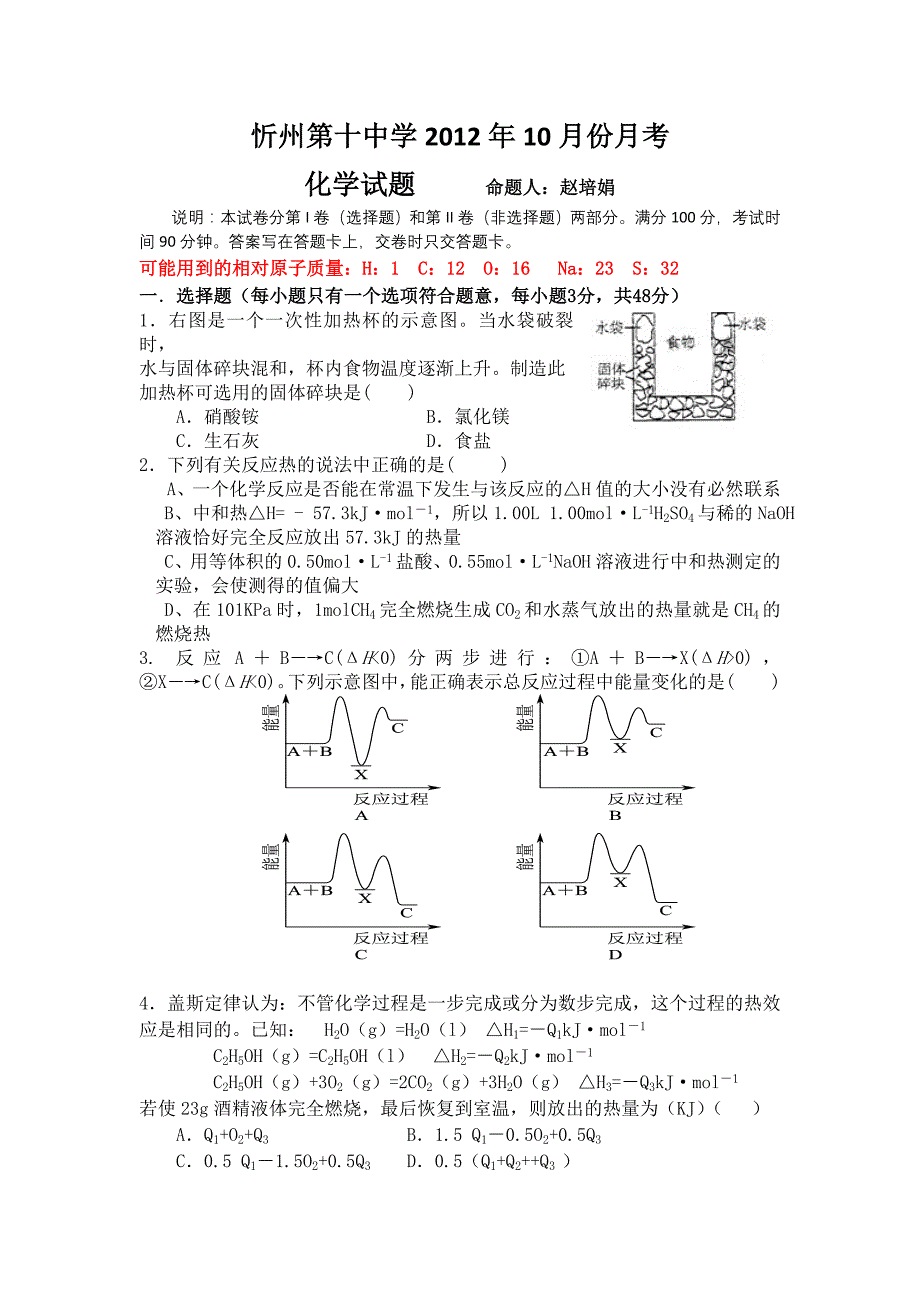 高二化学第一次月考试卷_第1页