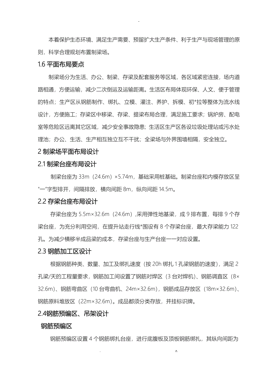 箱梁预制场建场方案_第2页