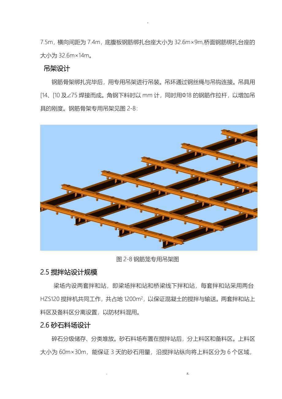 箱梁预制场建场方案_第3页