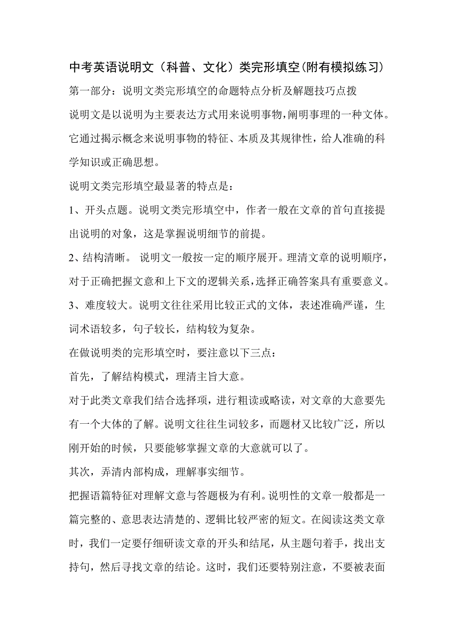 中考指导：英语说明文（科普、文化）类完形填空(附有模拟练习)_第1页