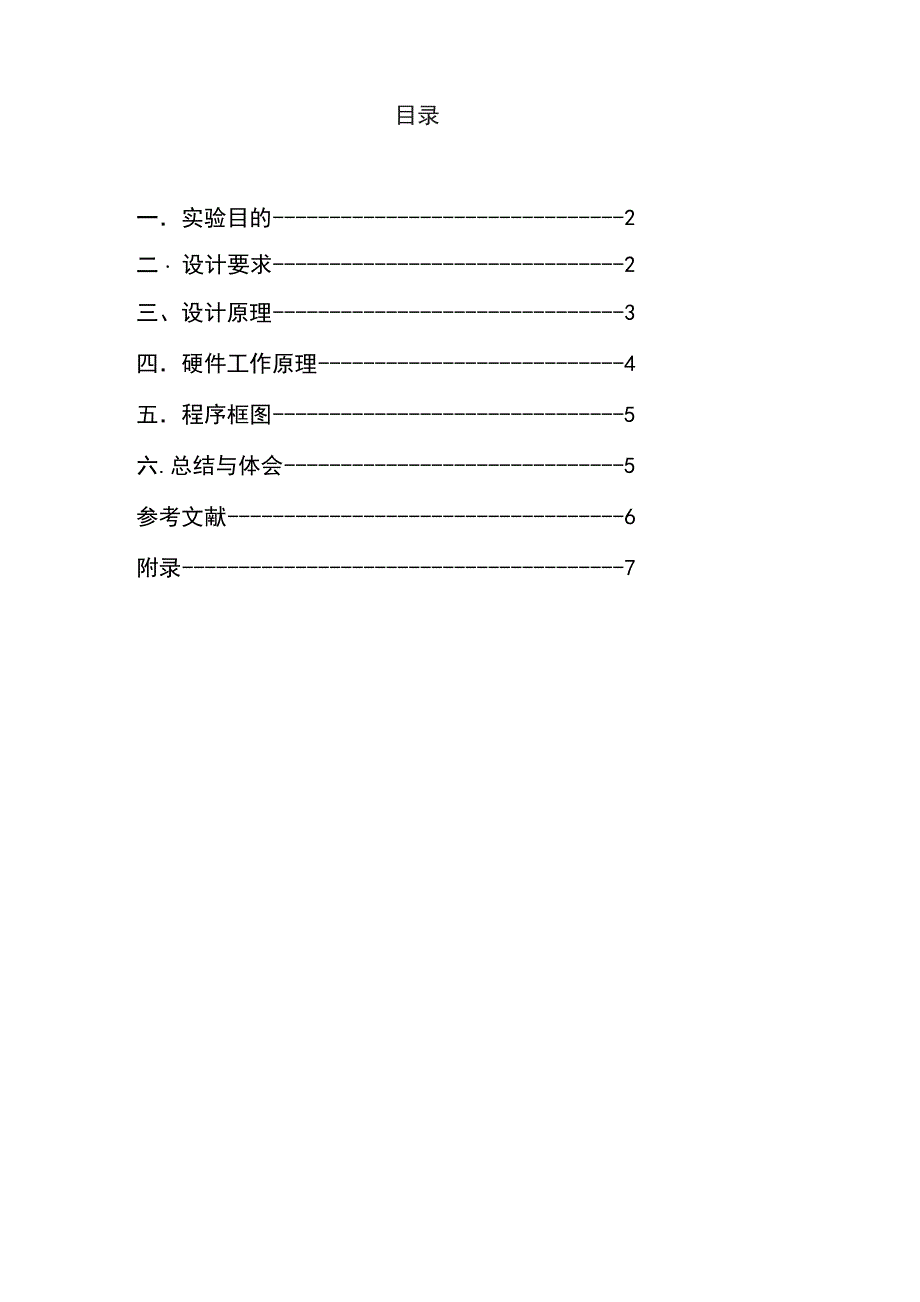 8255控制步进电机_第4页