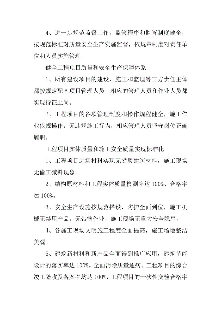 住建局质量兴县工作开展情况汇报提纲_第2页