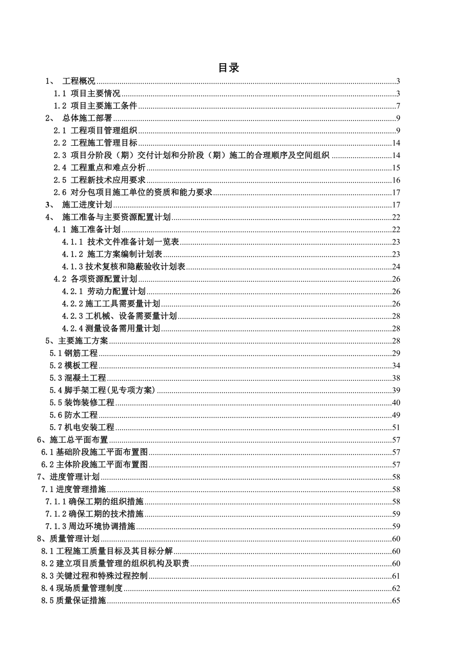 建工集团标准施工组织设计1_第1页