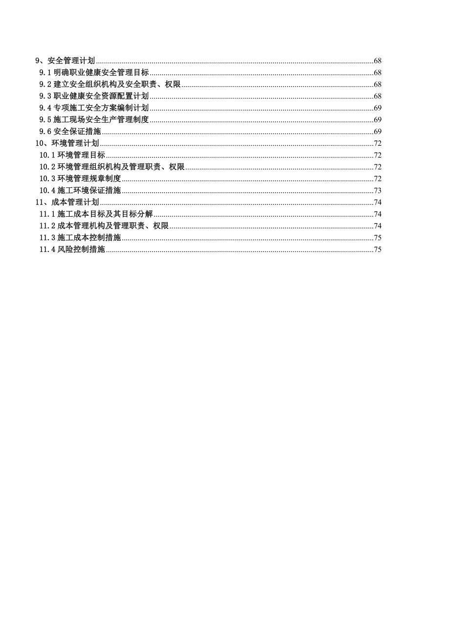 建工集团标准施工组织设计1_第2页