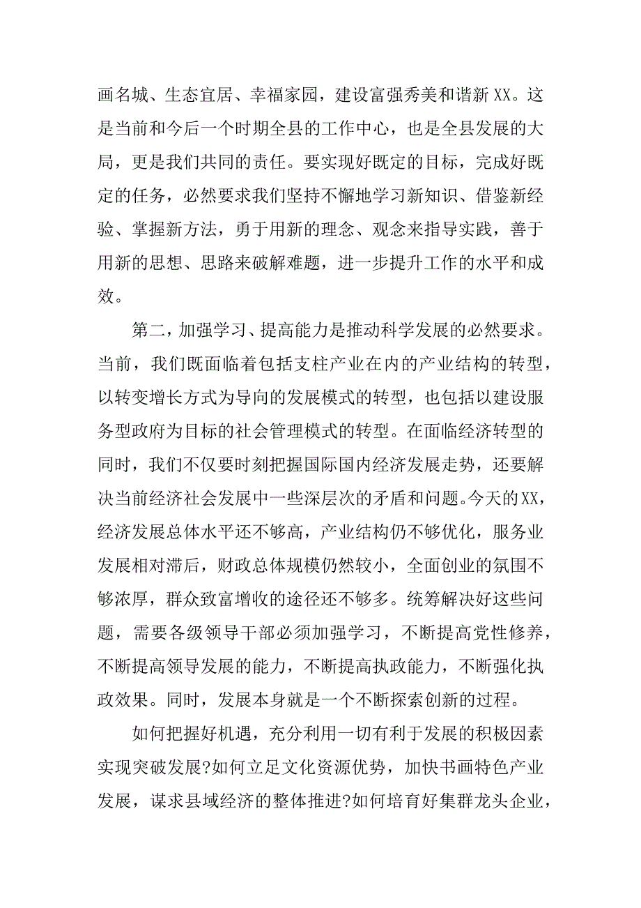 2023年在年县委党校秋季开学典礼上的讲话范文_第2页