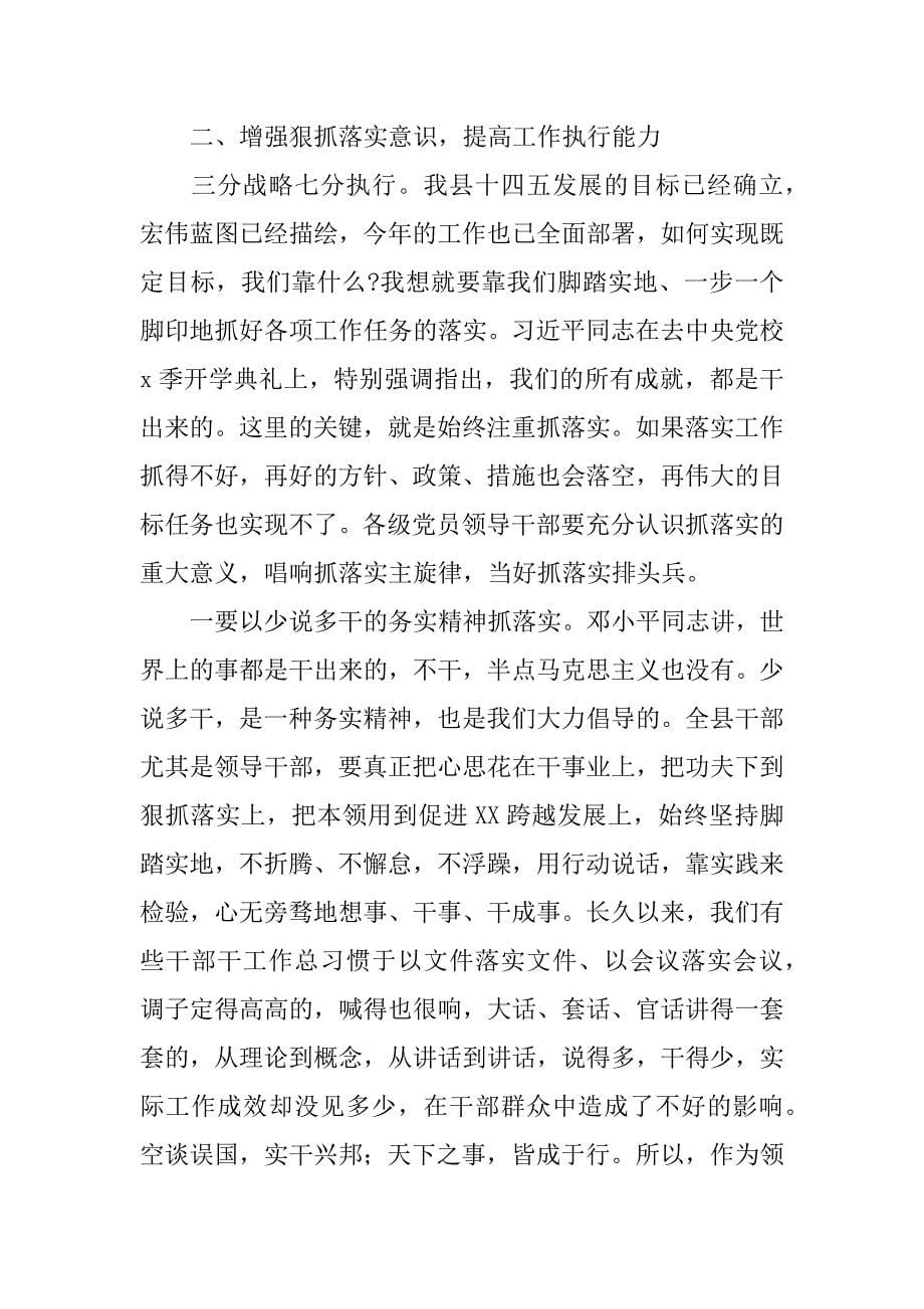 2023年在年县委党校秋季开学典礼上的讲话范文_第5页