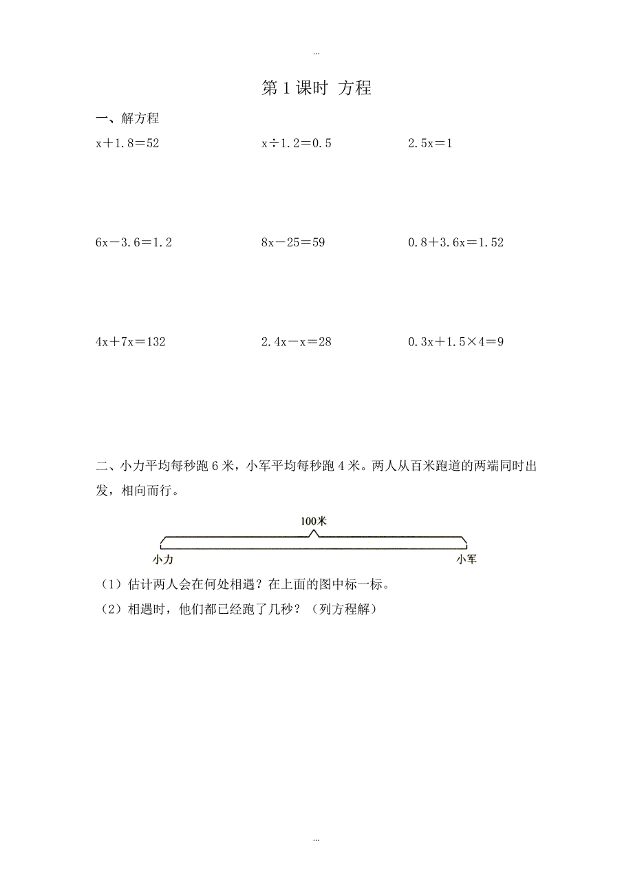 【苏教版】五年级下册数学：课堂作业设计 第八单元第1课时 方程_第1页