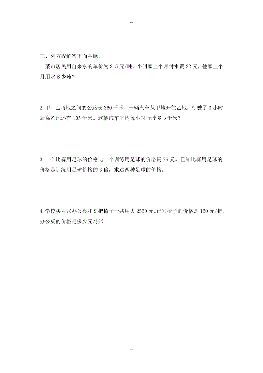 【苏教版】五年级下册数学：课堂作业设计 第八单元第1课时 方程_第2页