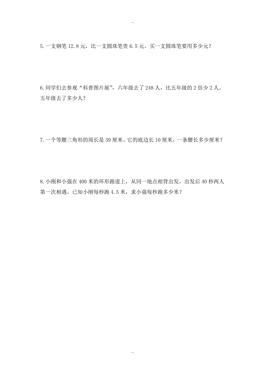 【苏教版】五年级下册数学：课堂作业设计 第八单元第1课时 方程_第3页