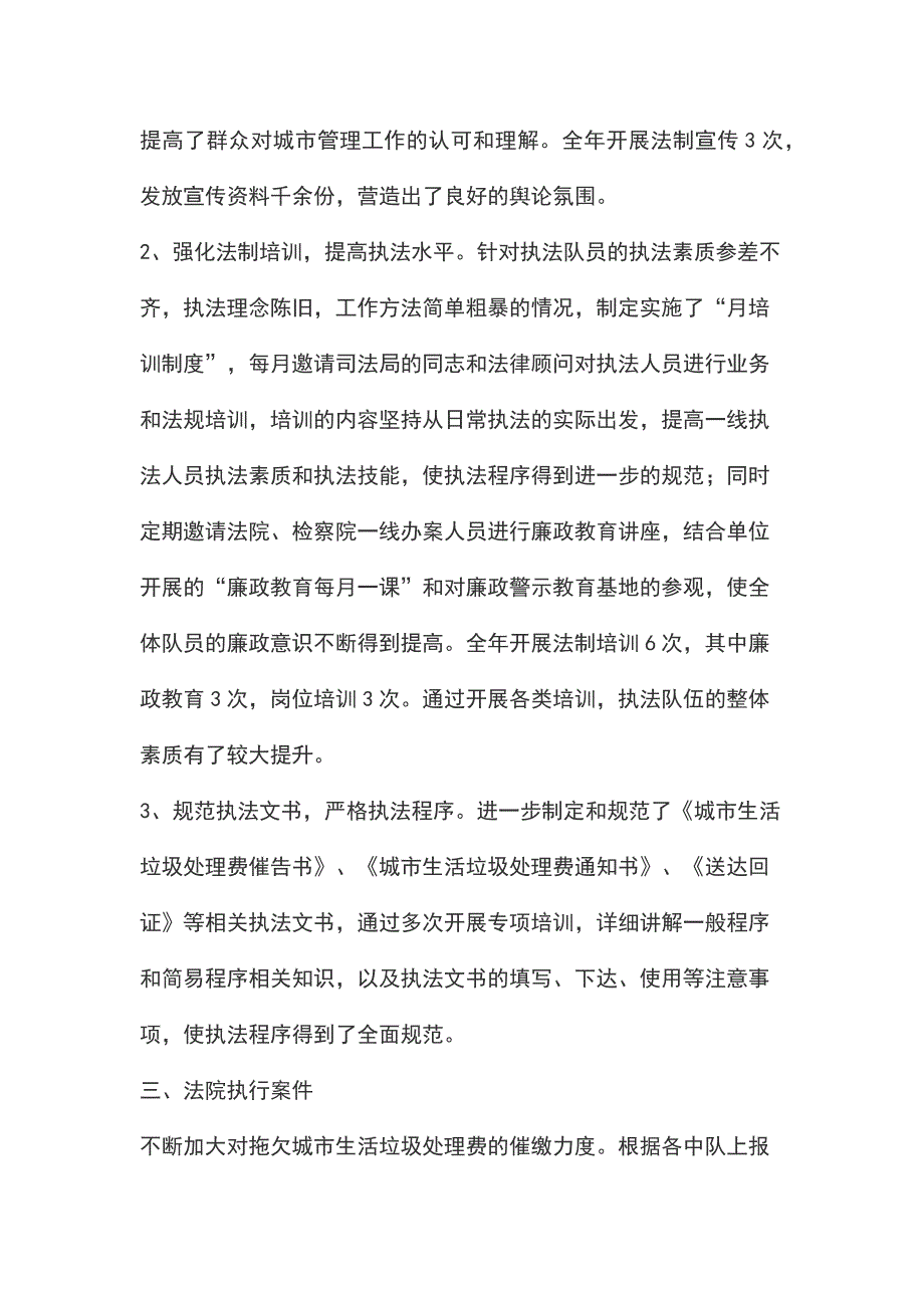 行政执法局法制督察科工作总结_第3页