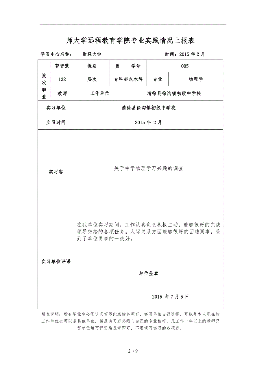 初中物理学习兴趣调查报告_第2页