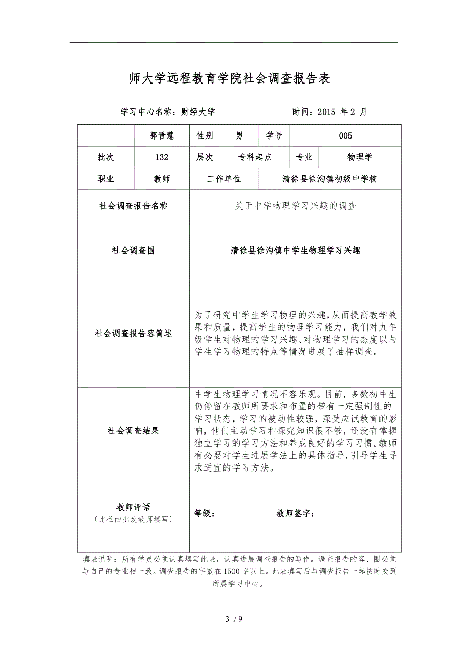 初中物理学习兴趣调查报告_第3页