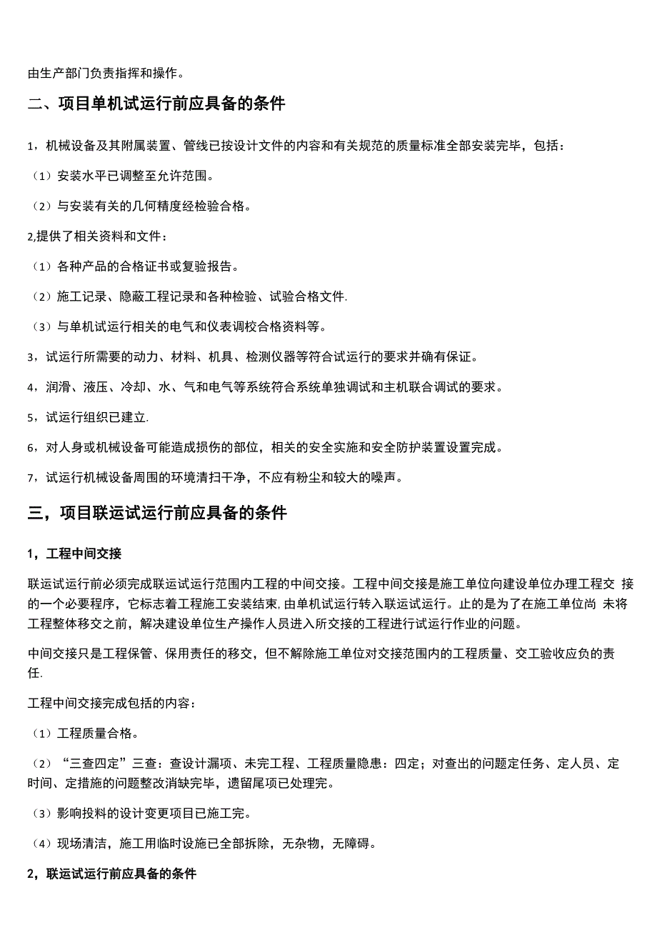 设备调试方案_第2页