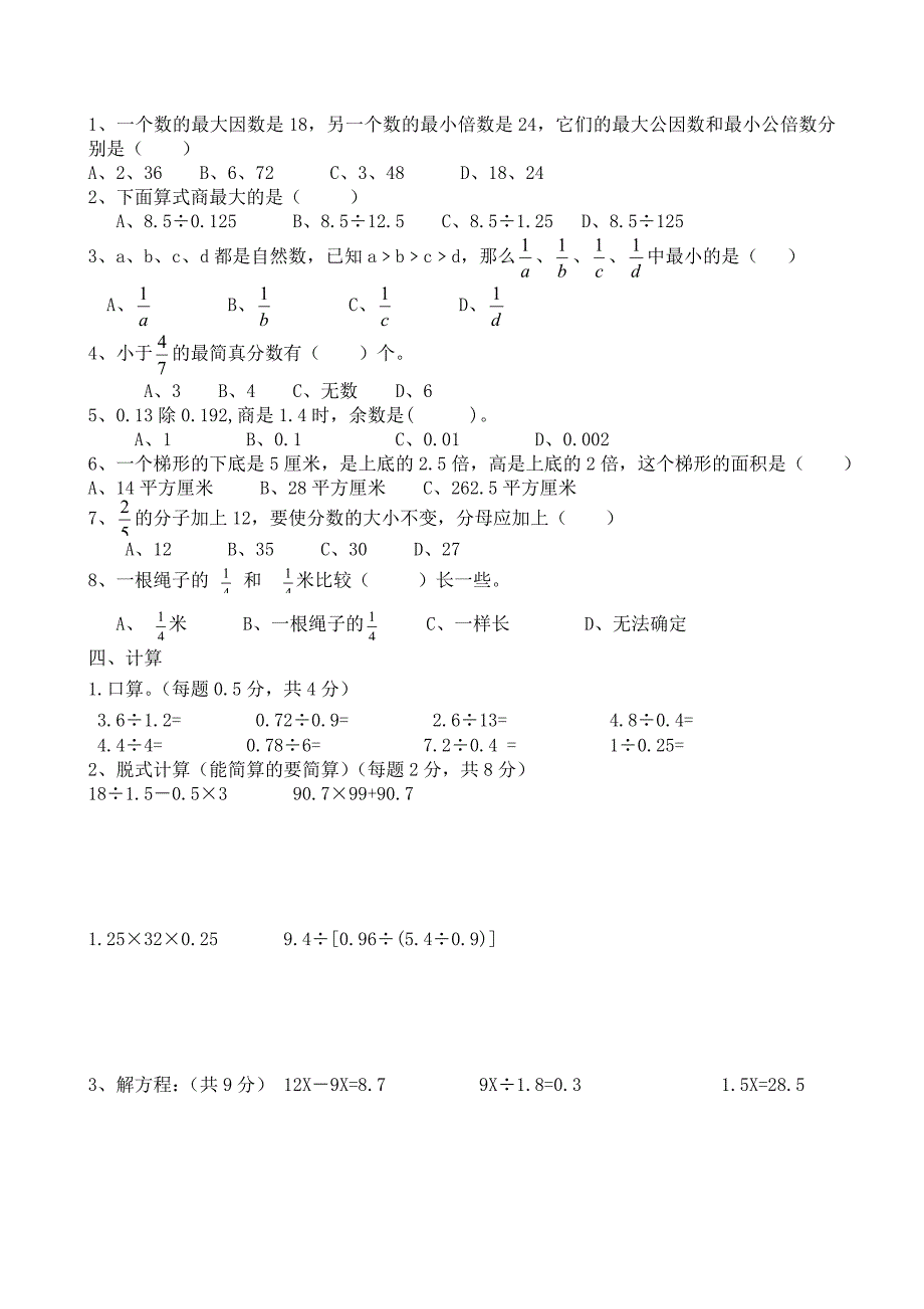 最新[北师大版]五年级数学上册期末测试题_第2页