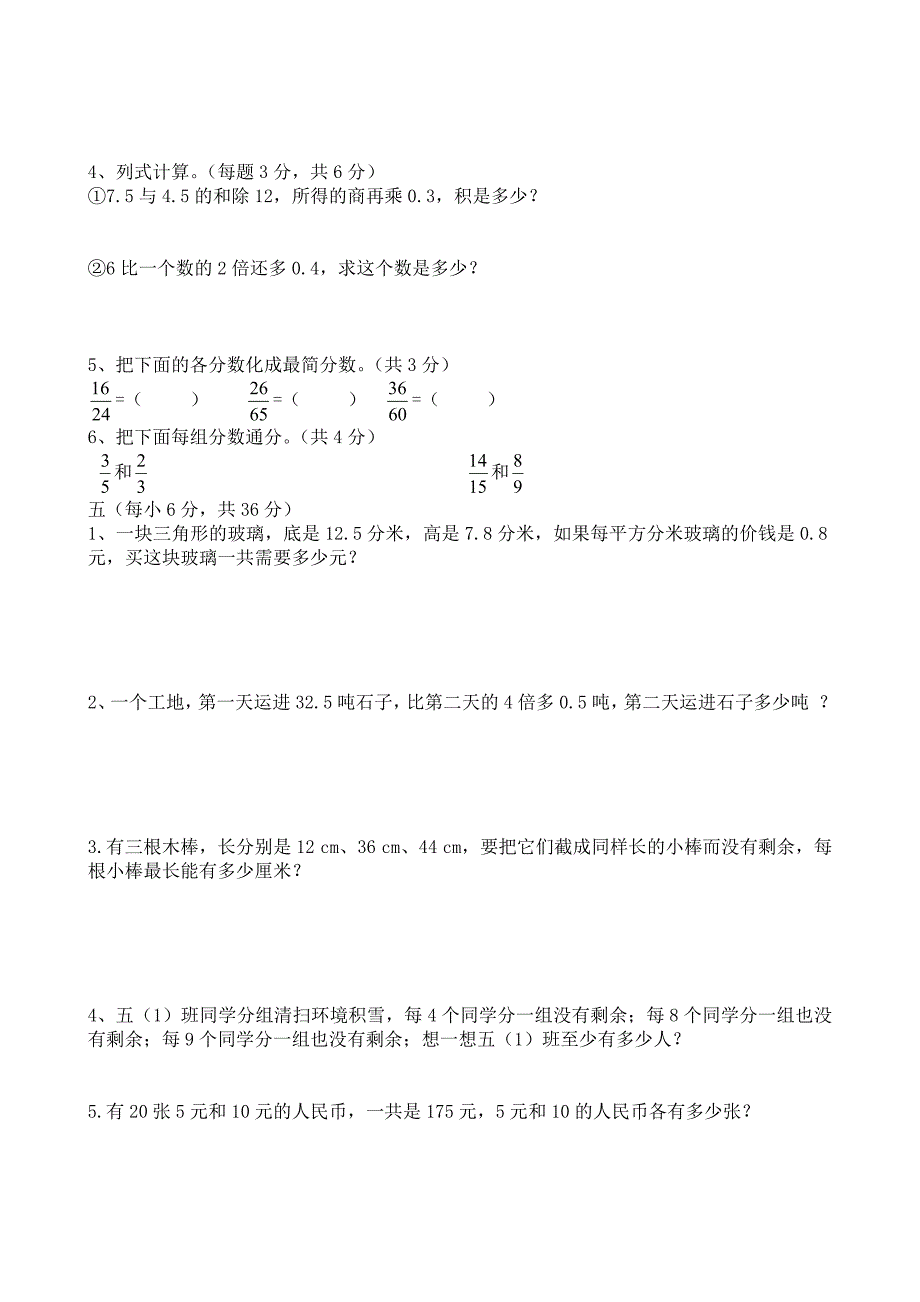 最新[北师大版]五年级数学上册期末测试题_第3页