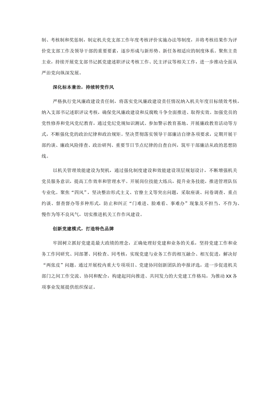 X县机关党的建设工作暨深化模范机关创建工作推进会发言_第2页