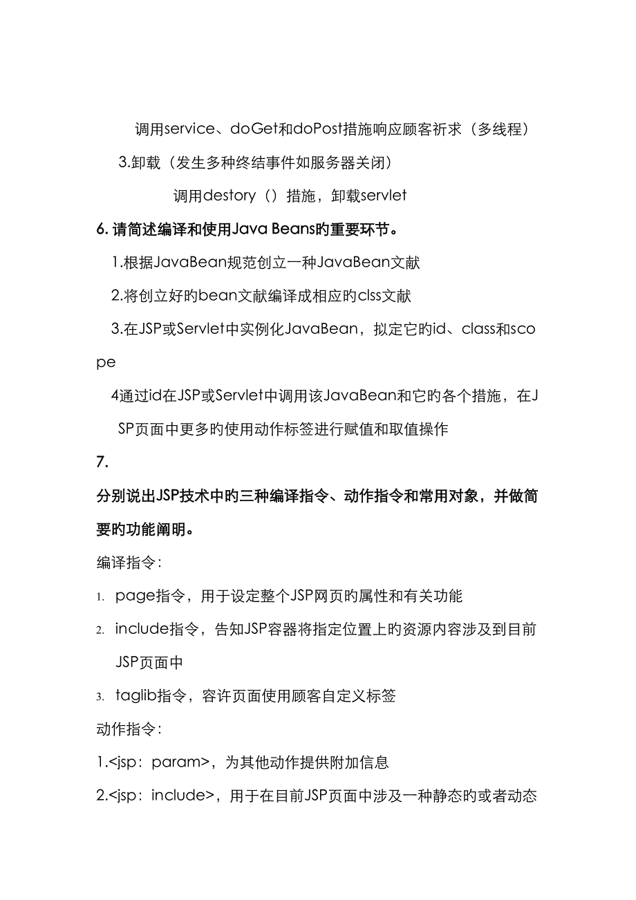 浙江工商大学web重点技术复习题_第3页