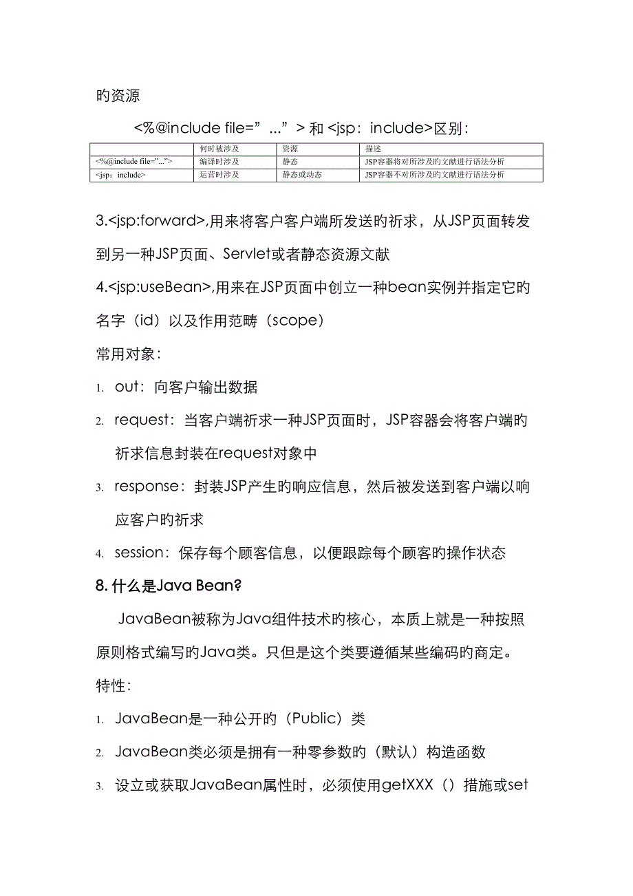 浙江工商大学web重点技术复习题_第4页