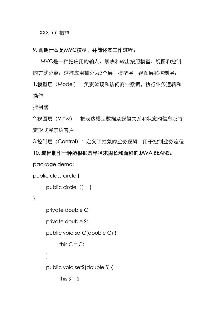 浙江工商大学web重点技术复习题_第5页