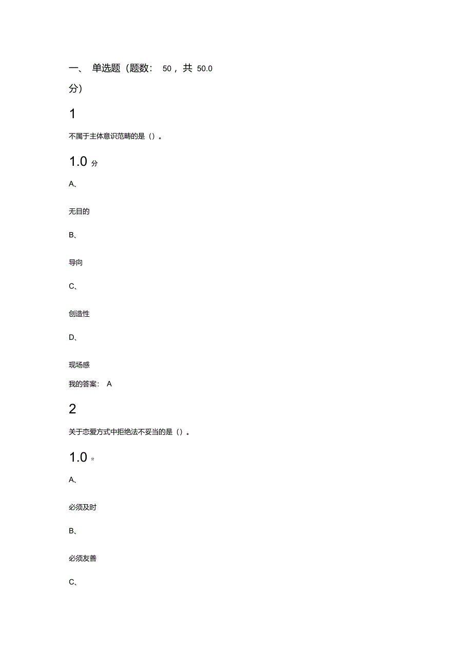 口才艺术与社交考试答案_第1页