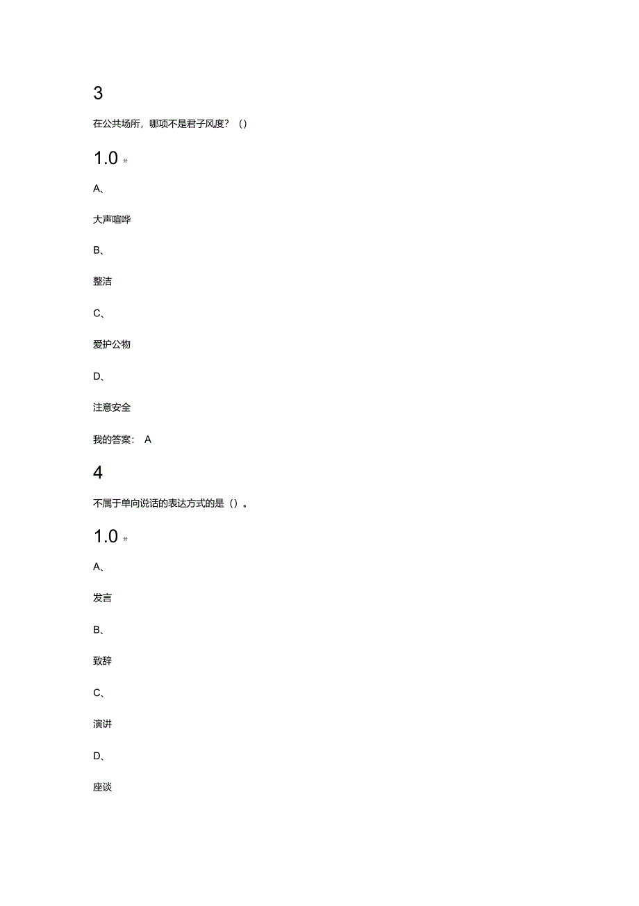 口才艺术与社交考试答案_第3页