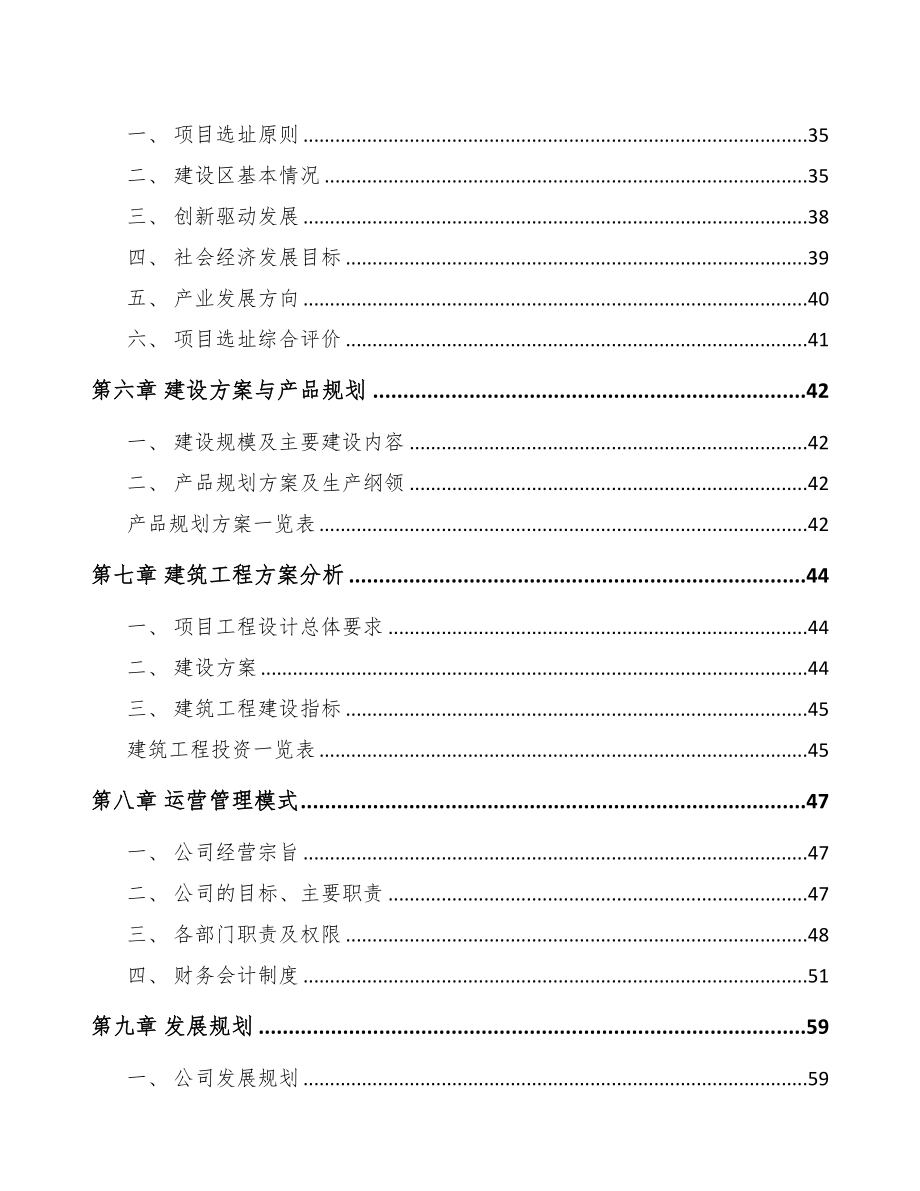 年产xxx吨饲料项目经营分析报告(DOC 89页)_第4页