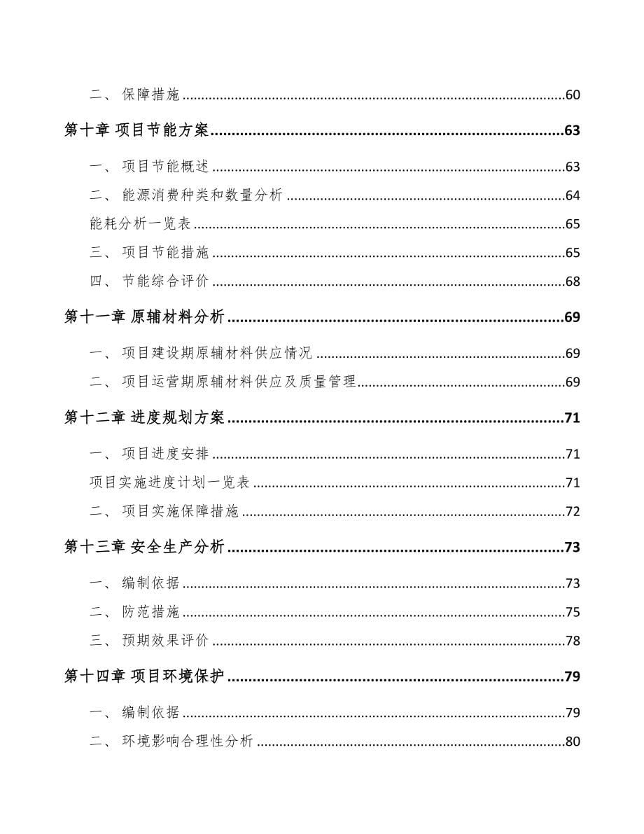 年产xxx吨饲料项目经营分析报告(DOC 89页)_第5页