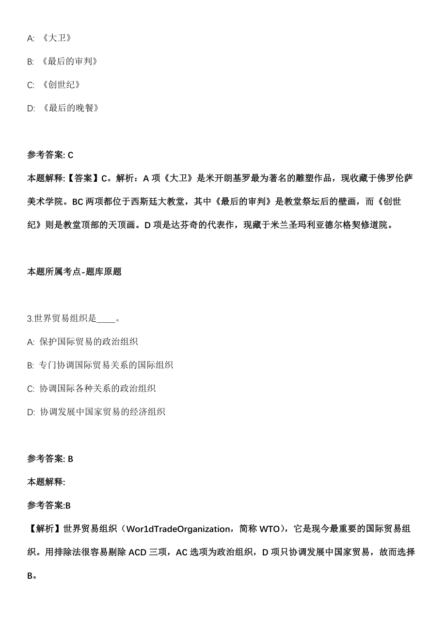 2021年09月2021年山东聊城市茌平区教育类事业单位招考聘用31人模拟卷第五期（附答案带详解）_第2页