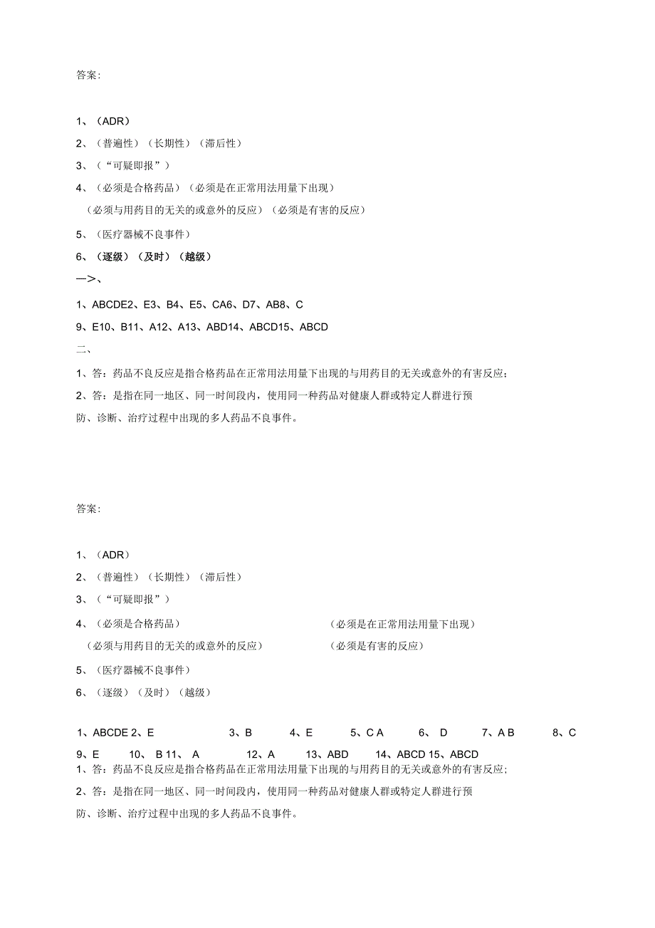 药品不良反应培训试卷及答案_第3页