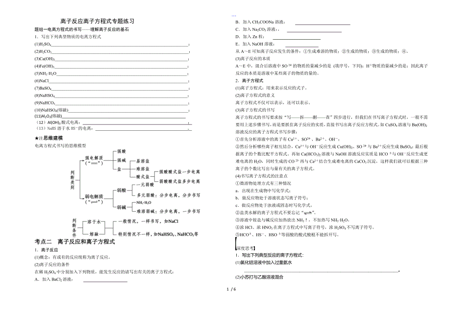 离子反应离子方程式专题练习_第1页