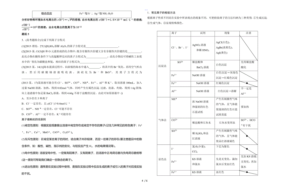 离子反应离子方程式专题练习_第4页