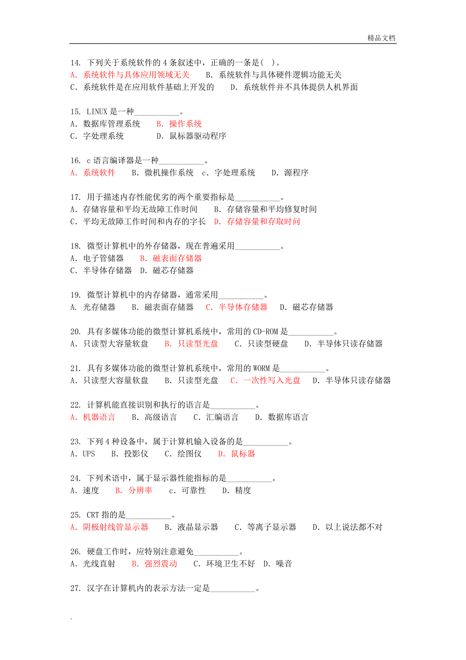 《计算机应用基础》考试试题(300道附答案)_第2页